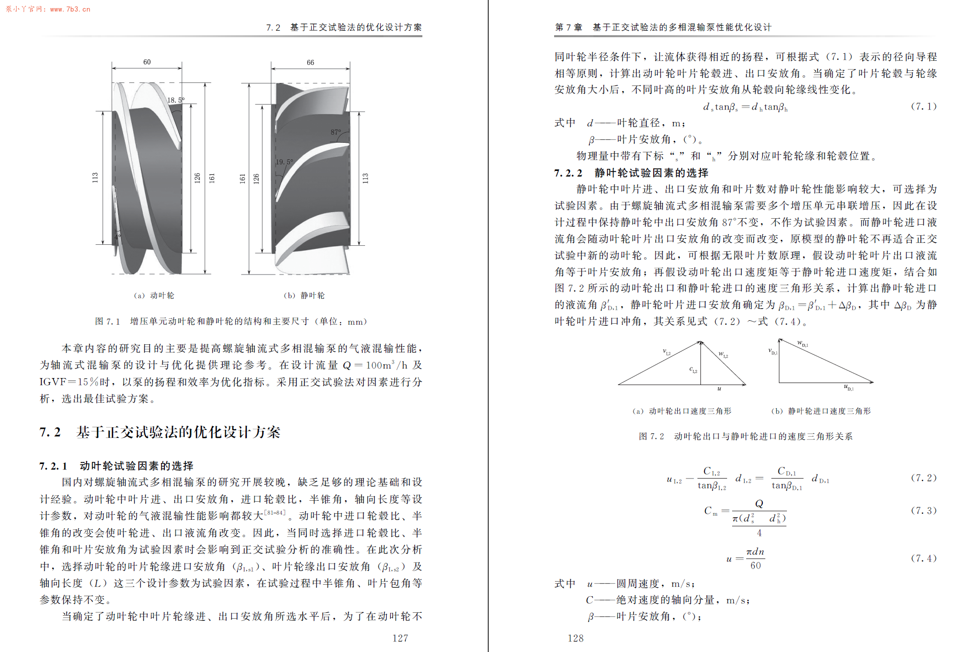 《叶片式多相混输泵间隙流与优化设计》PDF